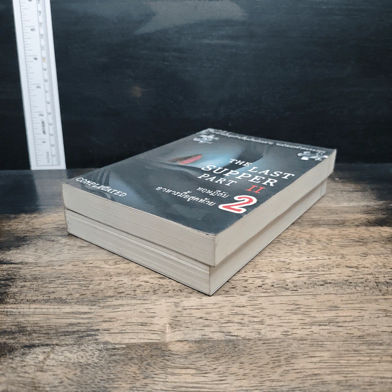The Last Supper ทฤษฎีลับ อาหารมื้อสุดท้าย เล่ม 1-2 รูปที่ 4