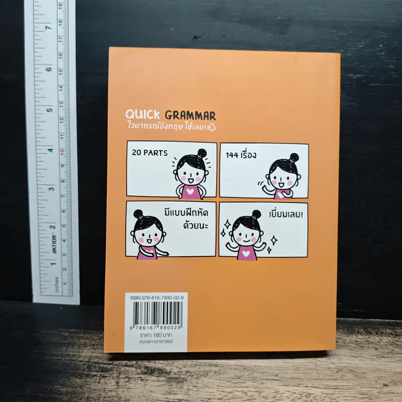 Quick Grammar ไวยากรณ์อังกฤษใช้เลย - กองบรรณาธิการ พราว รูปที่ 2