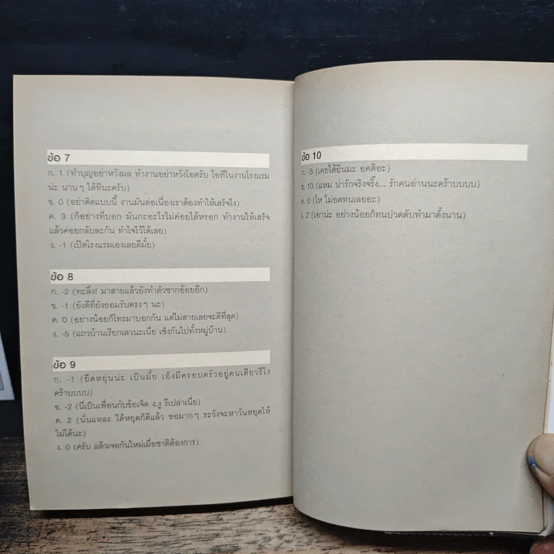 กรุณาอย่ารบกวน Do Not Disturb - วิชัย รูปที่ 9