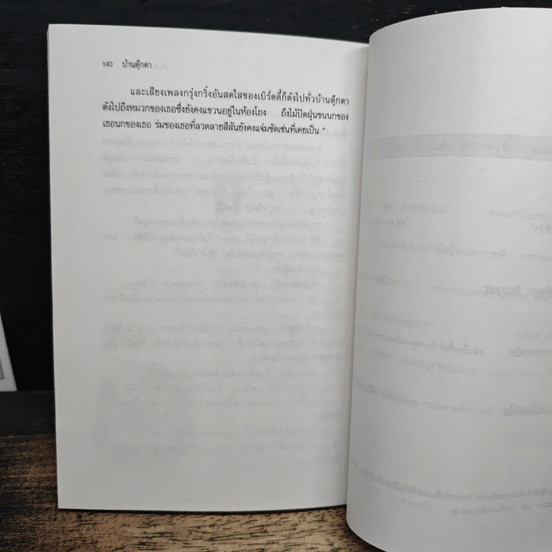 บ้านตุ๊กตา - Remer Godden, คีรินทร์ รูปที่ 9