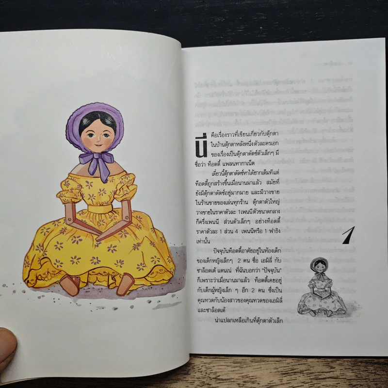 บ้านตุ๊กตา - Remer Godden, คีรินทร์ รูปที่ 7