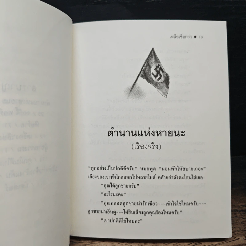 เหลือเชื่อกว่า - โรอัลด์ ดาห์ล รูปที่ 8
