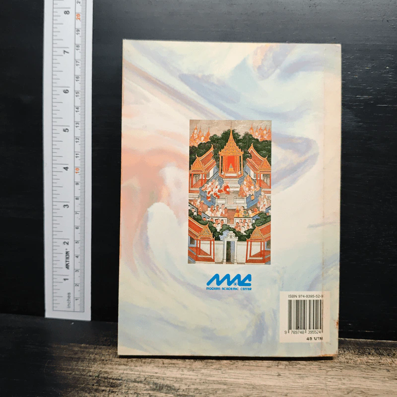 แบบทดสอบ ภาษาไทย ม.4 - อาจารย์ศิริพร ขวัญรัตน์ รูปที่ 2