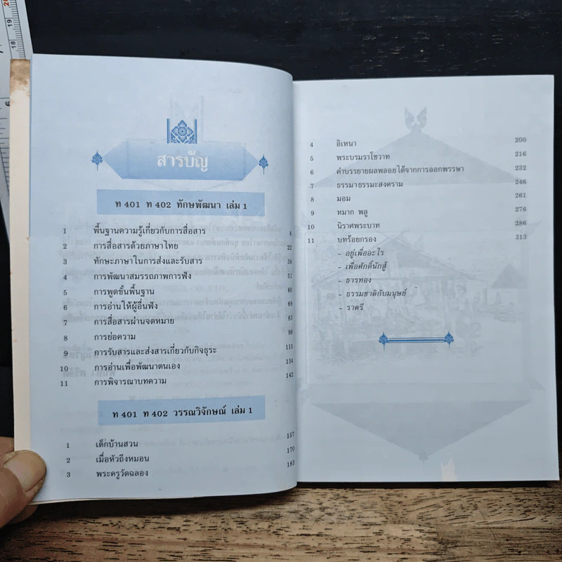 แบบทดสอบ ภาษาไทย ม.4 - อาจารย์ศิริพร ขวัญรัตน์ รูปที่ 7