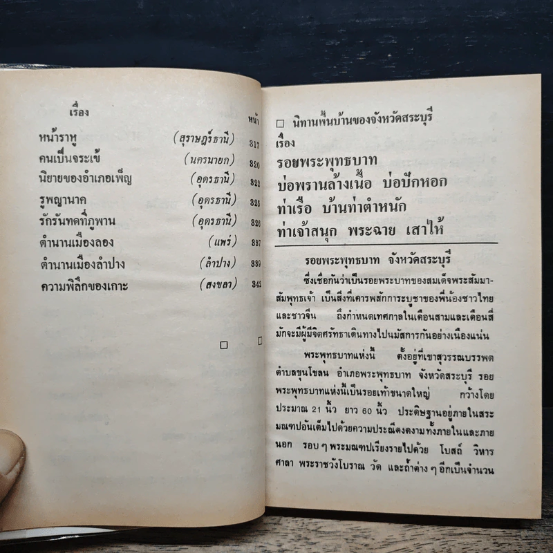 นิทานพื้นบ้านไทย - วิสันต์ บัณฑะวงศ์ รูปที่ 9