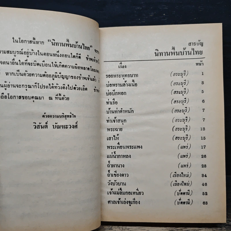นิทานพื้นบ้านไทย - วิสันต์ บัณฑะวงศ์ รูปที่ 7