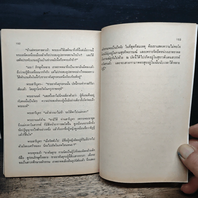กามนิต (ภาคพื้นดิน) - เสฐียรโกเศศ นาคะประทีป รูปที่ 10