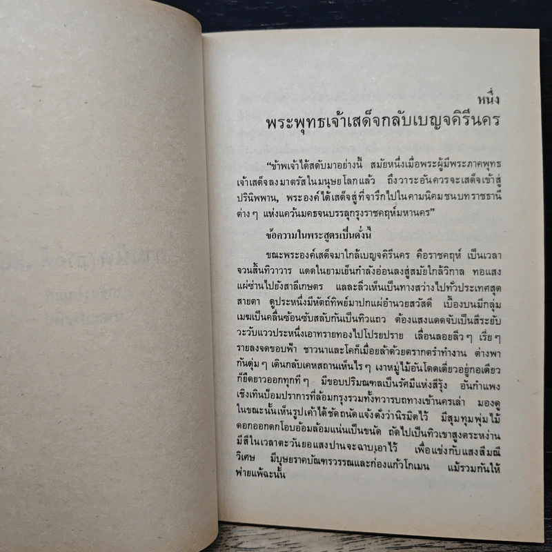 กามนิต (ภาคพื้นดิน) - เสฐียรโกเศศ นาคะประทีป รูปที่ 9