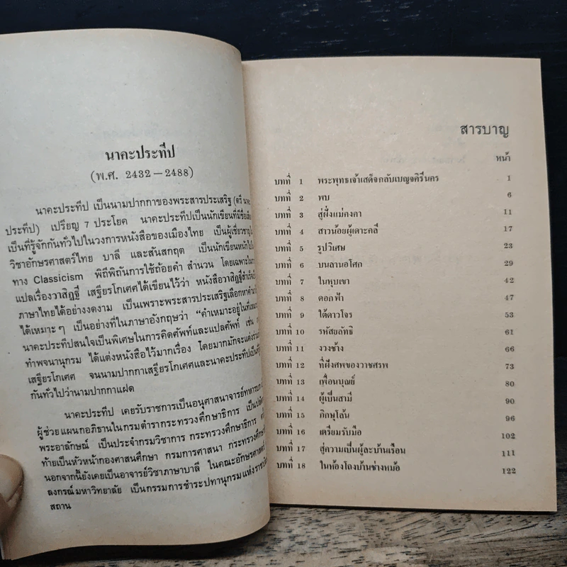 กามนิต (ภาคพื้นดิน) - เสฐียรโกเศศ นาคะประทีป รูปที่ 7