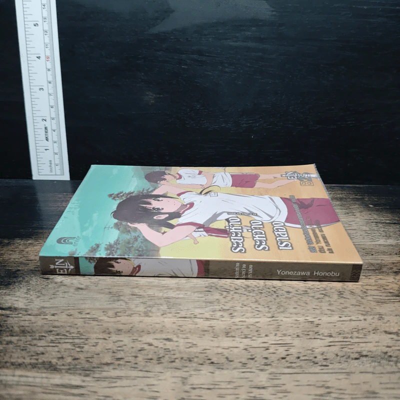ปริศนาความทรงจำ เล่ม 5 ระยะห่างระหว่างสองเรา รูปที่ 3