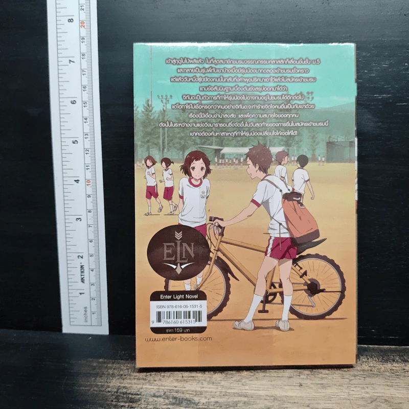 ปริศนาความทรงจำ เล่ม 5 ระยะห่างระหว่างสองเรา รูปที่ 2