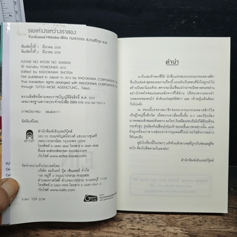 ปริศนาความทรงจำ เล่ม 5 ระยะห่างระหว่างสองเรา รูปที่ 6