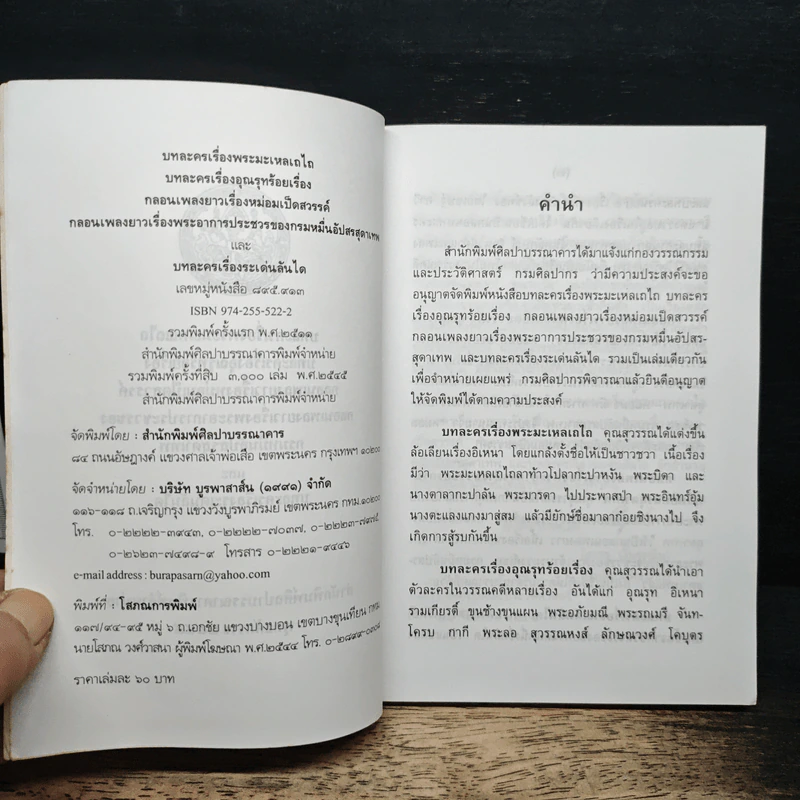 รวมวรรณคดี 5 เรื่อง รูปที่ 6