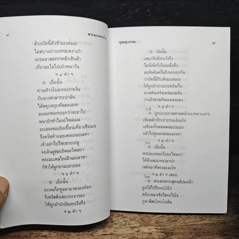 รวมวรรณคดี 5 เรื่อง รูปที่ 8
