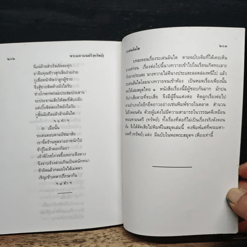 รวมวรรณคดี 5 เรื่อง รูปที่ 9