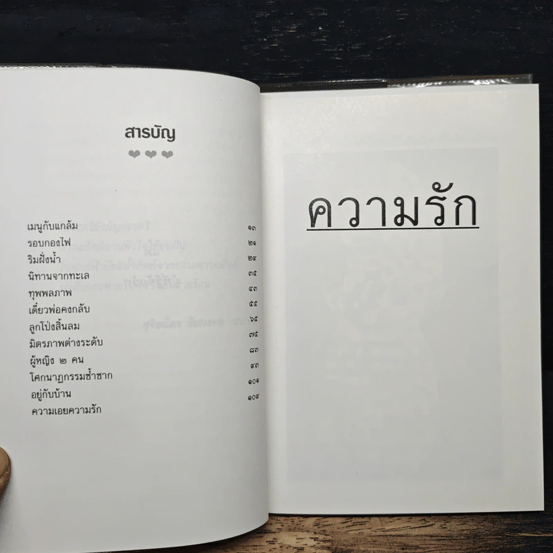 ความรัก - ชามา รูปที่ 7