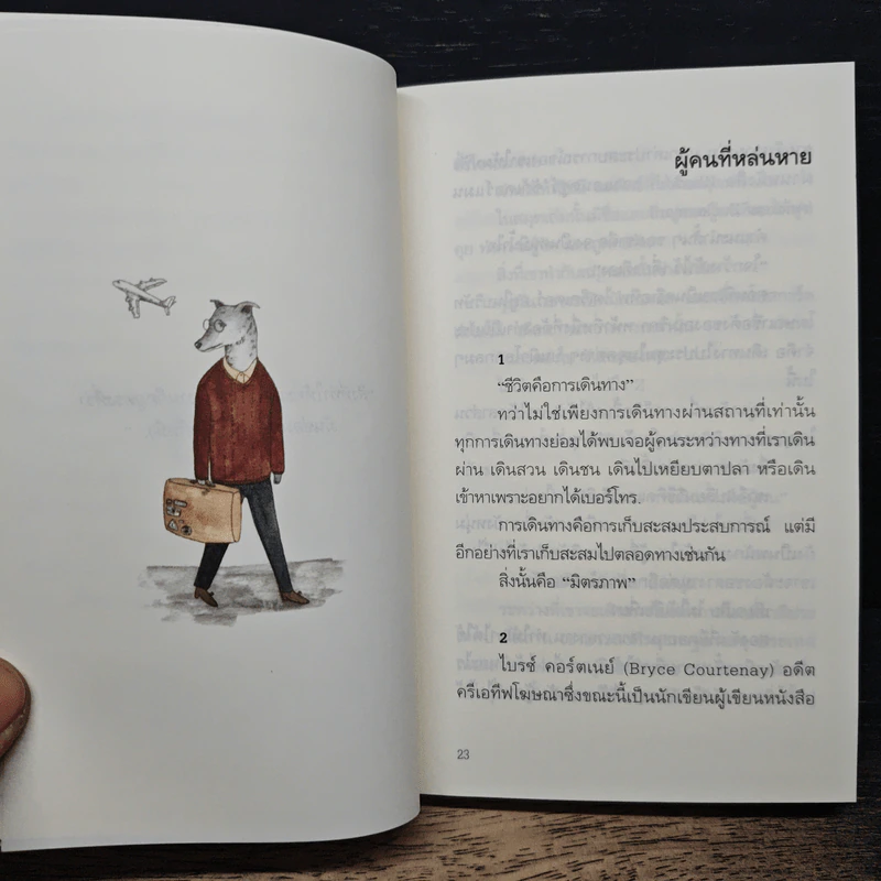 แอ่งน้ำกลางทะเลทราย - นิ้วกลม รูปที่ 8