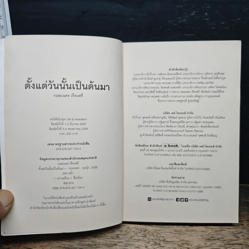 ตั้งแต่วันนั้นเป็นต้นมา - กมลเนตร เรืองศรี รูปที่ 6