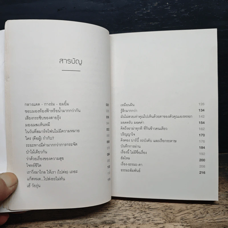 ตั้งแต่วันนั้นเป็นต้นมา - กมลเนตร เรืองศรี รูปที่ 7