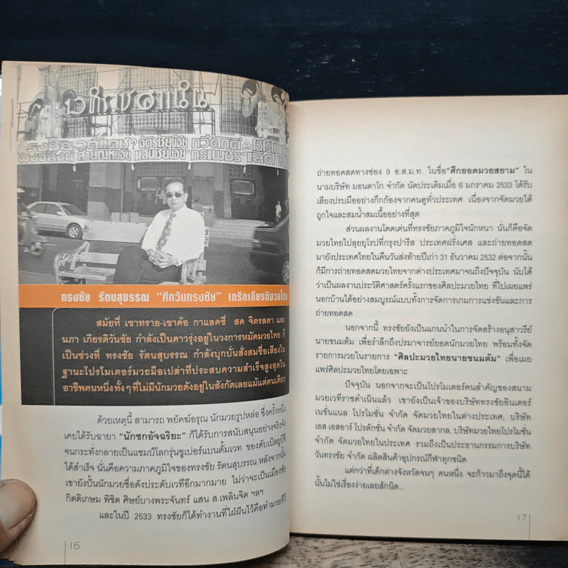 รวยระห่ำ คนบางคน ไม่ใช่แค่เก่ง ไม่ใช่แค่เฮง แต่ความรวยถามหา เพราะใจกล้าบ้าเลือด! รูปที่ 8