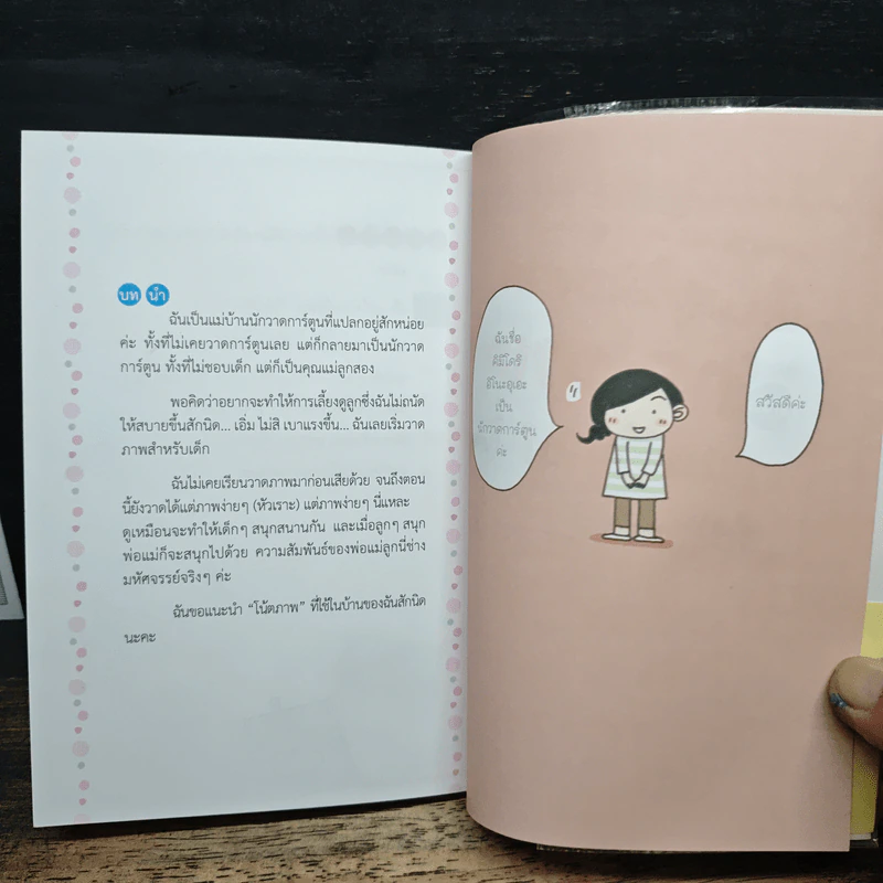 เลี้ยงลูกให้ฉลาดด้วยกระดาษแผ่นเดียว - คิมิโดริ อิโนะอุเอะ รูปที่ 6