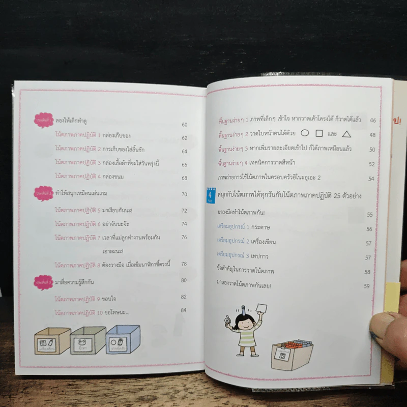 เลี้ยงลูกให้ฉลาดด้วยกระดาษแผ่นเดียว - คิมิโดริ อิโนะอุเอะ รูปที่ 8