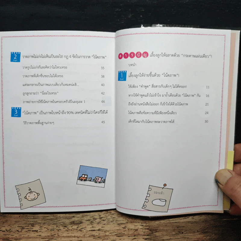 เลี้ยงลูกให้ฉลาดด้วยกระดาษแผ่นเดียว - คิมิโดริ อิโนะอุเอะ รูปที่ 7
