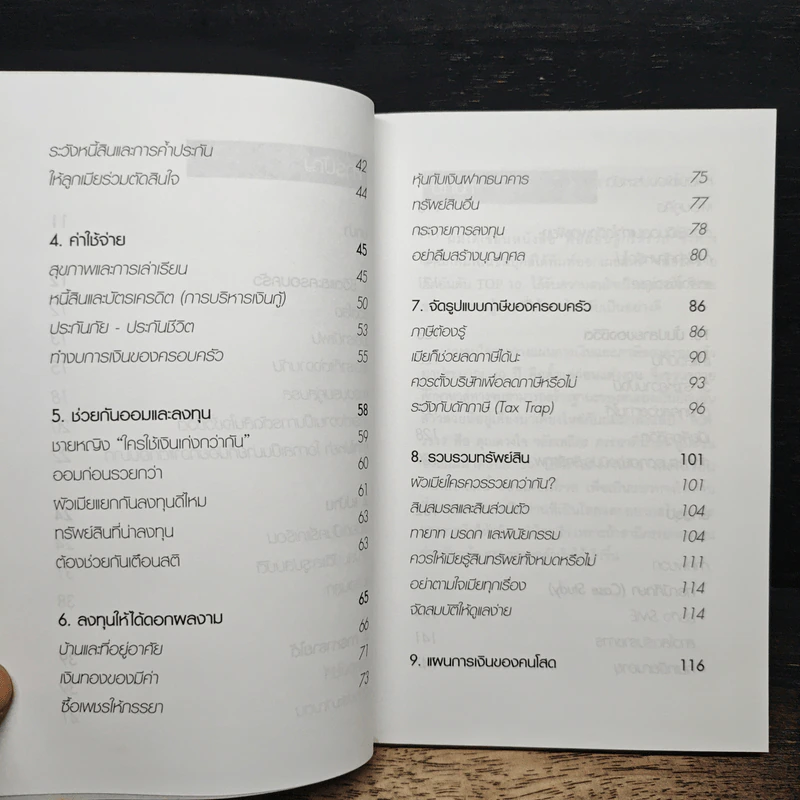 สอนเมียให้รวย - ดร.สุวรรณ วลัยเสถียร รูปที่ 8