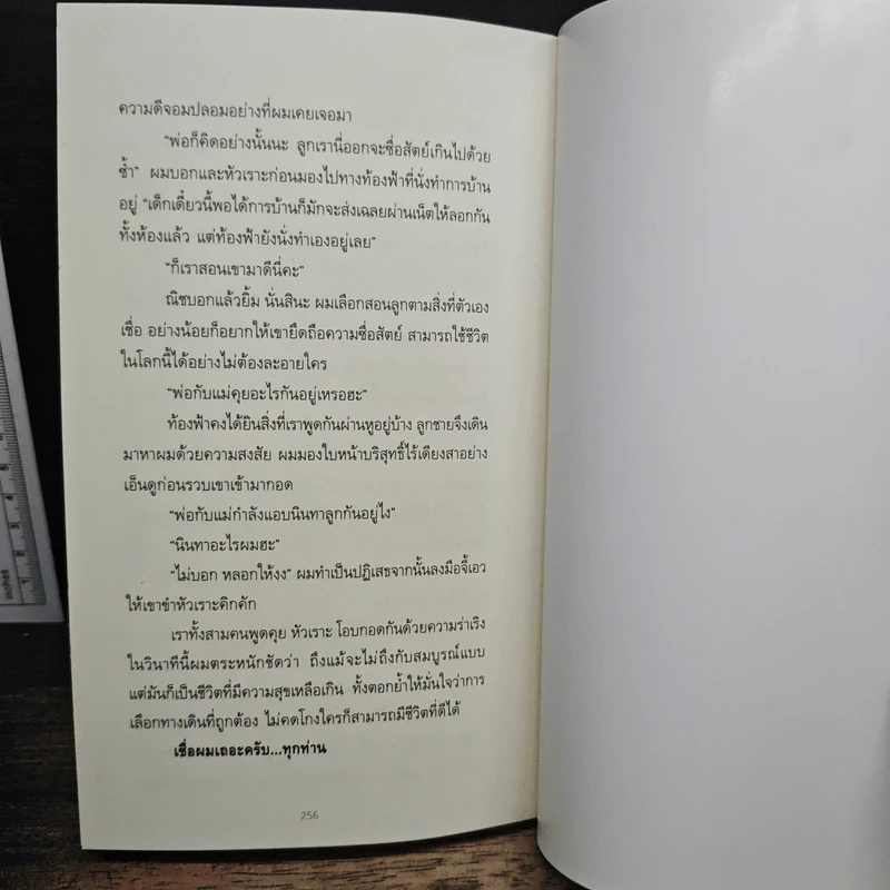 Tax Code ถอดรหัส คน-ลัก-ชาติ - ปองวุฒิ รุจิระชาคร, ถนอม เกตุเอมปองวุฒิ รูปที่ 8