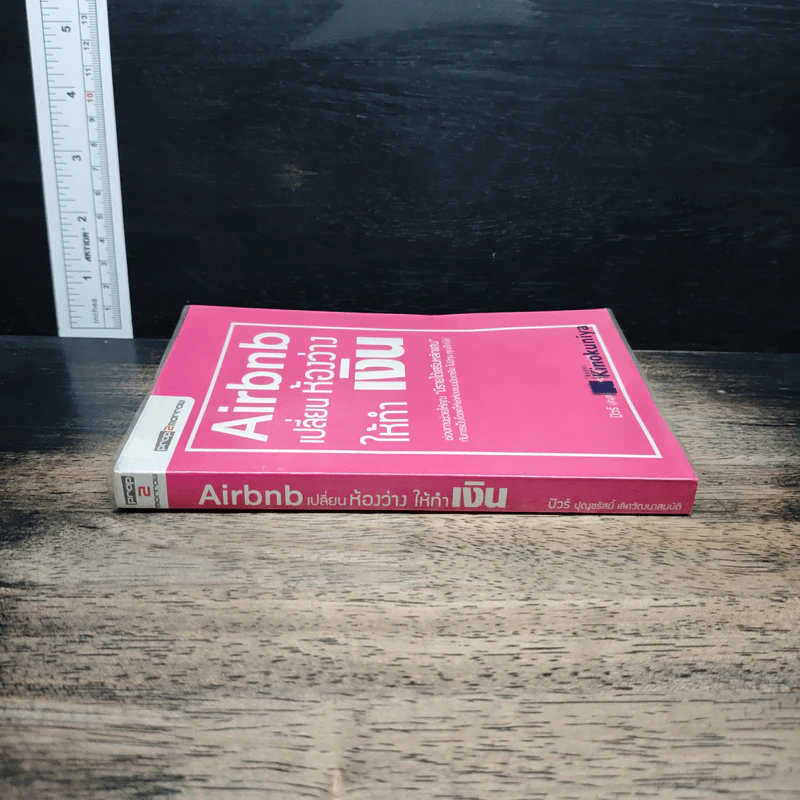Airbnb เปลี่ยนห้องว่างให้ทำเงิน - ปุญชรัสมิ์ เลิศวัฒนาสมบัติ (ปัวร์) รูปที่ 3