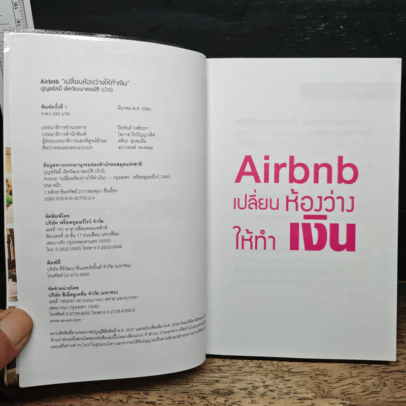 Airbnb เปลี่ยนห้องว่างให้ทำเงิน - ปุญชรัสมิ์ เลิศวัฒนาสมบัติ (ปัวร์) รูปที่ 6