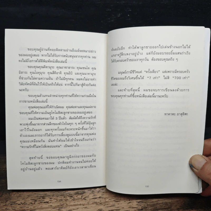 เพราะแบบนี้ลูกค้าถึงอยากกลับมาอีกครั้ง - ทาคาตะ ยาสุฮิสะ รูปที่ 11