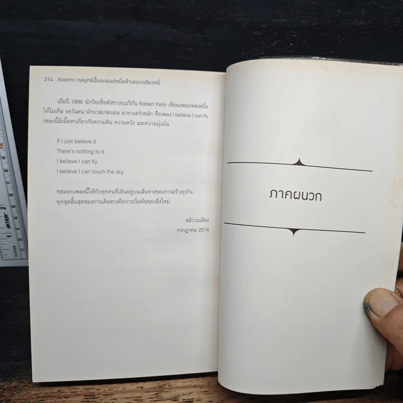 Xiaomi กลยุทธ์ปั้นแบรนด์หมื่นล้านแบบเสียวหมี่ - หบีว่านเฉียง รูปที่ 10