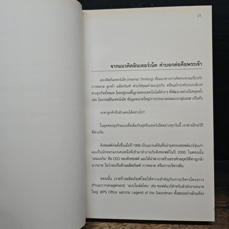 Xiaomi กลยุทธ์ปั้นแบรนด์หมื่นล้านแบบเสียวหมี่ - หบีว่านเฉียง รูปที่ 9