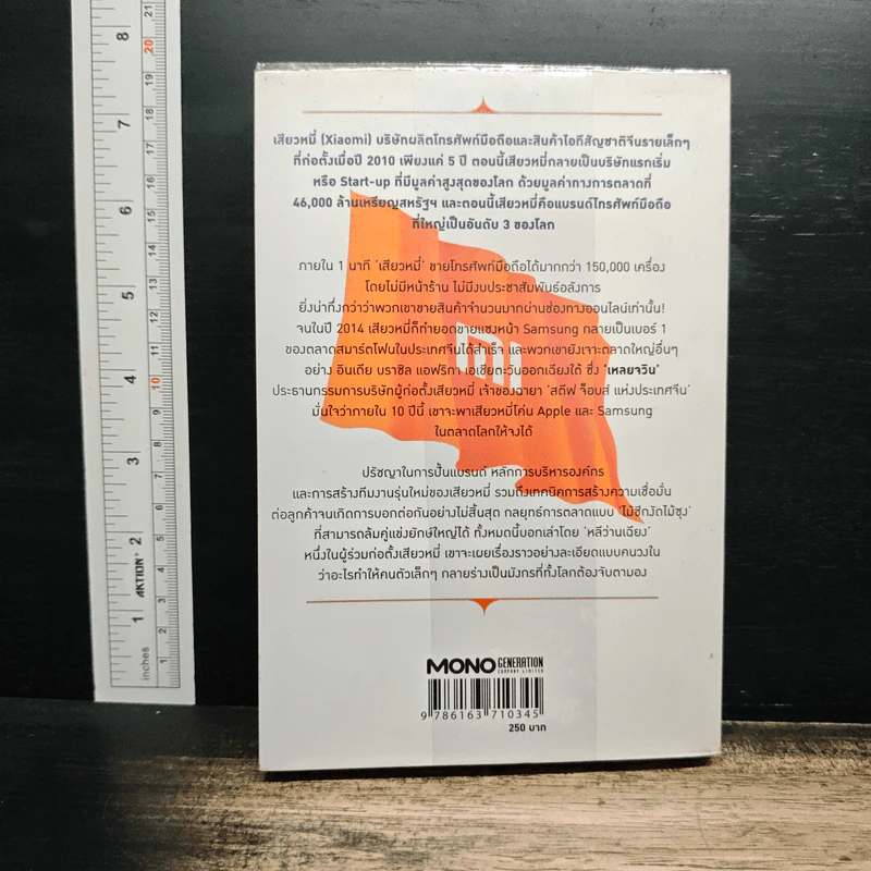 Xiaomi กลยุทธ์ปั้นแบรนด์หมื่นล้านแบบเสียวหมี่ - หบีว่านเฉียง รูปที่ 2