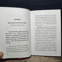 สูตรสำเร็จเคล็ดลับการเป็นเจ้าตลาด กลยุทธ์เอ็มเคสุกี้ ของฤทธิ์ ธีระโกเมน - ถนอมศักดิ์ จิรายุสวัสดิ์ รูปที่ 8