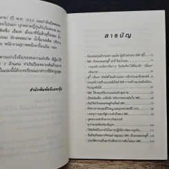 สูตรสำเร็จเคล็ดลับการเป็นเจ้าตลาด กลยุทธ์เอ็มเคสุกี้ ของฤทธิ์ ธีระโกเมน - ถนอมศักดิ์ จิรายุสวัสดิ์ รูปที่ 7