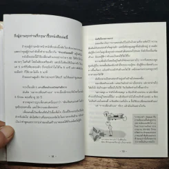 เปลี่ยนตัวเองใหม่ใน 5 นาที - คะมิโอะโอกะ โทะเมะ รูปที่ 11