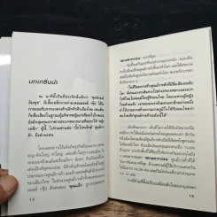 ยุทธศาสตร์การตลาดระดับไฮโซ เดอะมอลล์ สยามพารากอน ของผีเสื้อเหล็ก ศุภลักษณ์ อัมพุช - ถนอมศักดิ์ จิรายุสวัสดิ์ รูปที่ 8