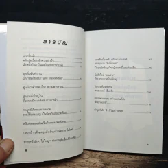 ยุทธศาสตร์การตลาดระดับไฮโซ เดอะมอลล์ สยามพารากอน ของผีเสื้อเหล็ก ศุภลักษณ์ อัมพุช - ถนอมศักดิ์ จิรายุสวัสดิ์ รูปที่ 7