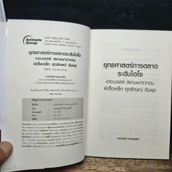ยุทธศาสตร์การตลาดระดับไฮโซ เดอะมอลล์ สยามพารากอน ของผีเสื้อเหล็ก ศุภลักษณ์ อัมพุช - ถนอมศักดิ์ จิรายุสวัสดิ์ รูปที่ 6