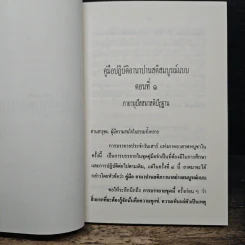 อานาปานสติ การหายใจที่ดับทุกข์ได้ รูปที่ 6