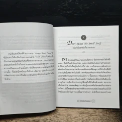 Don't Sweat The Small Stuff...and it's all small stuff 100 ข้อคิดเพื่อชีวิตสุขสงบ - Richard Carlson รูปที่ 10