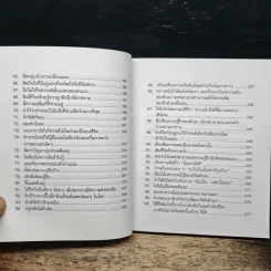 Don't Sweat The Small Stuff...and it's all small stuff 100 ข้อคิดเพื่อชีวิตสุขสงบ - Richard Carlson รูปที่ 9