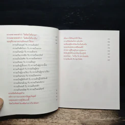 แนวการปฏิบัติธรรมในสวนโมกข์ - พุทธทาสภิกขุ รูปที่ 8