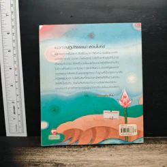 แนวการปฏิบัติธรรมในสวนโมกข์ - พุทธทาสภิกขุ รูปที่ 2
