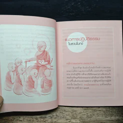 แนวการปฏิบัติธรรมในสวนโมกข์ - พุทธทาสภิกขุ รูปที่ 9