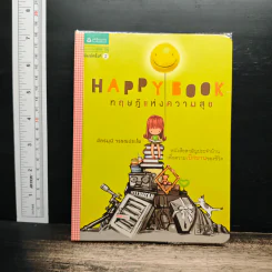 Happy Book ทฤษฎีแห่งความสุข - อัครมุนี วรรณประไพ