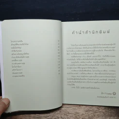 Happy Book ทฤษฎีแห่งความสุข - อัครมุนี วรรณประไพ รูปที่ 7