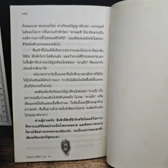 ประสบการณ์ปีศาจ No.16 รูปที่ 9